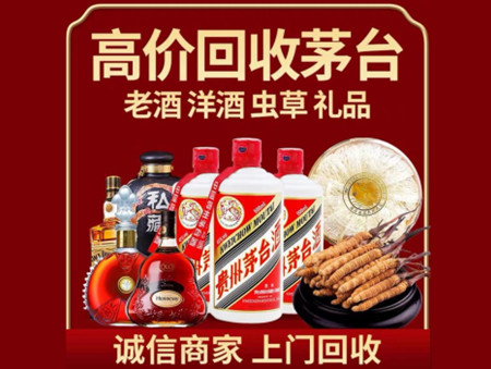 ​沙坪坝区名酒回收多少钱？