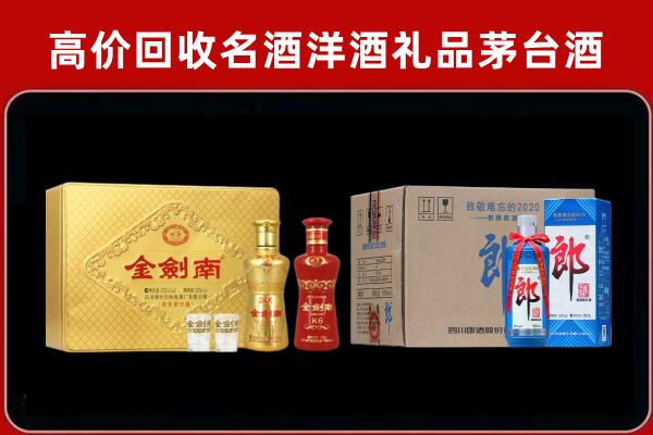 沙坪坝区回收剑南春酒